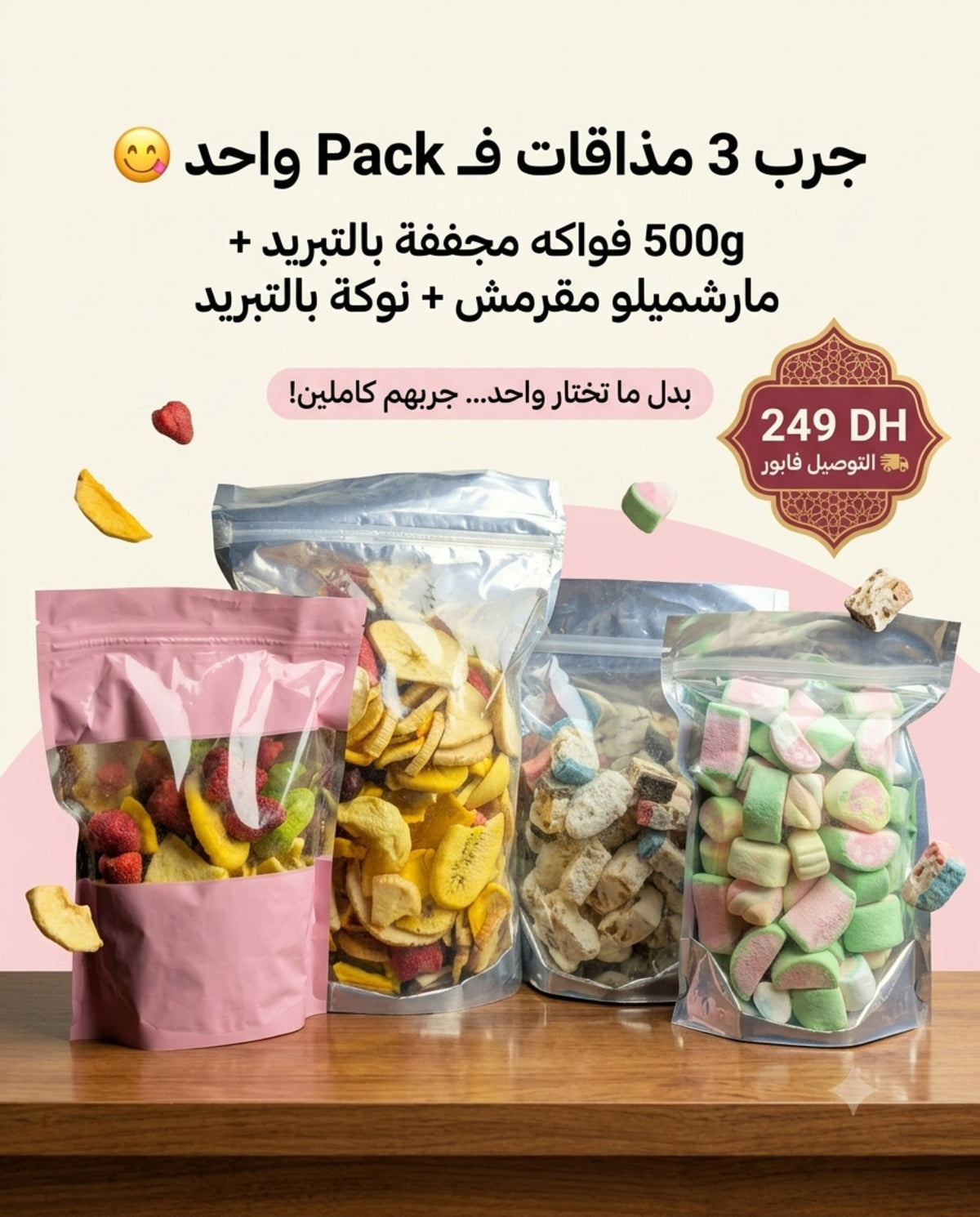 باك 500 غرام فواكه مجففة بالتبريد + مرشميلوبالتبريد + نوقة بالتبريد